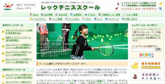 レックテニススクール・ホームページ(新) レックテニススクール・ホームページ(新)