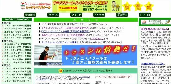 レックテニススクール・ホームページ(旧) レックテニススクール・ホームページ(旧)