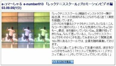レックテニススクール・プロモーションビデオ