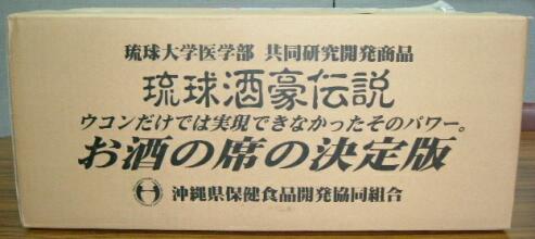 琉球酒豪伝説段ボール 琉球酒豪伝説段ボール