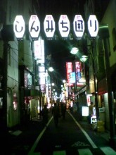 しんみち通り しんみち通り