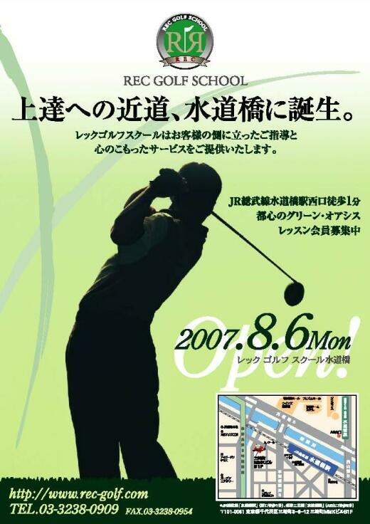 レックゴルフスクール水道橋