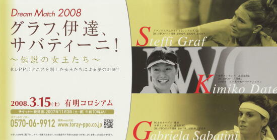 ドリームマッチ2008