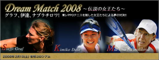 Dream Match 2008~伝説の女王達 Dream Match 2008~伝説の女王達