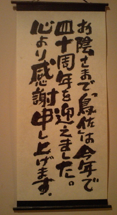 百軒通り商店街【鳥佐】