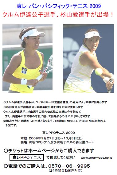 東レPPO2009 東レPPO2009