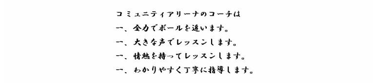 レッスン誓い