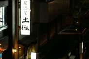 土佐