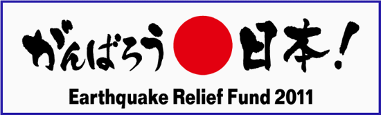 【日本テニス連合】東日本大震災「復興支援オリジナルワッペン・缶バッジ・Ｔシャツ」