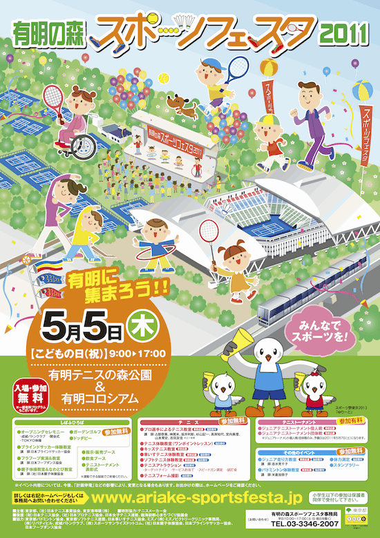 有明の森スポーツフェスタ2011 有明の森スポーツフェスタ2011