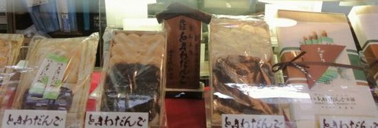 ときわだんご ときわだんご