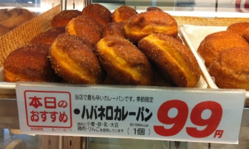 ハバネロカレーパン ハバネロカレーパン