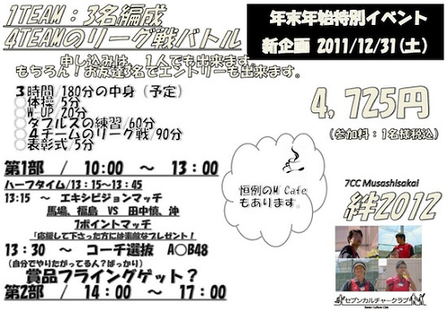 大晦日もテニスです！