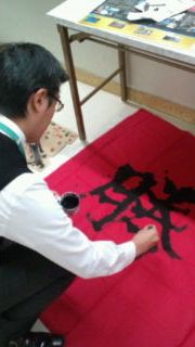 書道 書道