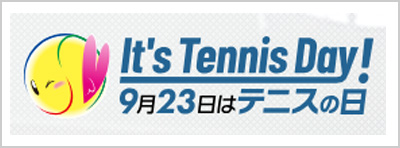 9/23はテニスの日