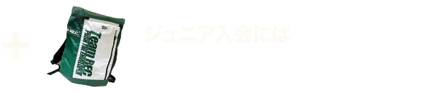 TeamRECバックパックプレゼント